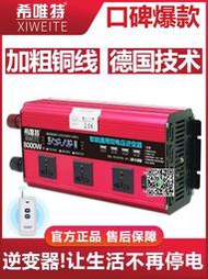 逆變器車載貨車12v24電動車48 60v通用72v變轉220v純正弦波轉換?