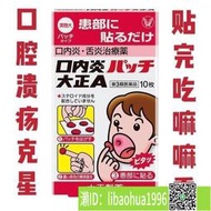 y111123【清倉】日本大正制yao口腔潰瘍口內炎口腔炎小圓yao高貼10枚正品              1