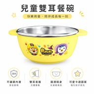 韓國啵樂樂Pororo 兒童不鏽鋼小湯碗 飯碗 輔食碗 容量290ml