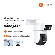[CN] Xiaomi Outdoor Camera CW500 Dual กล้องวงจรปิดสองเลนส์ Ultra-HD 2.5K กันน้ำกันฝุ่น ตรวจจับด้วย A