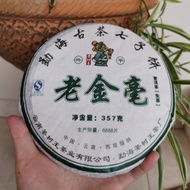 茶树王茶厂 老金毫生茶限量8888 陈年老普洱茶正宗古树茶叶云南饼茶357克原料压制茶饼