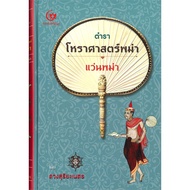 Textbook Of Myanmar Astrology (Hardback)