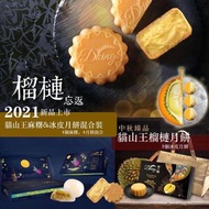🥮馬來西亞帝一榴貓山王榴槤冰皮月餅，今年首創貓山王麻糬&冰皮混合禮盒
