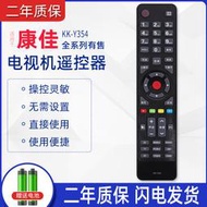 滿300出貨 適用康佳KONKA電視機遙控器KK-Y354通LED32/42/47/55X8100PDE液晶