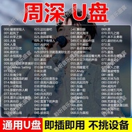Car USB Drive Car USB Drive/song Car USB Drive/song Zhoushen Album Car U Disk song Winding Chinese P