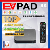 易電視 - Evpad 10P 易播盒子 第10代 (4+64GB) ( 送8K HDMI,耳機 )網絡機頂盒 電視盒子 Android