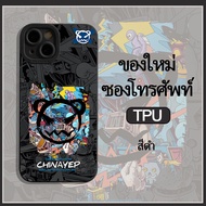 ส่งจากประเทศไทย คุณภาพ iPhone case For iPhone 11 12 13 14 15ProMax 12 13 14 15Pro 7 8 14 15Plus X XsMax XR SE2020 รูปแบบเงาดําฝังเปลือกสีสดใสภาพหมีน้อยที่เรียบง่ายภาพอวตารวัสดุ TPU กรณีโทรศัพท์