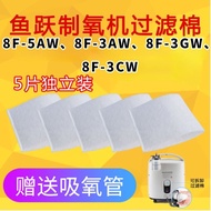 Fish Leap Filter Cotton 8F-5AW 8F-3AW 8F-3CW Fish Leap Oxygen Machine Filter Filter Felt Universal A