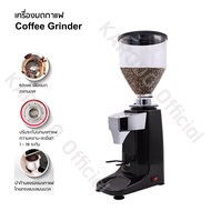[พร้อมส่ง] Coffee Grinder เครื่องบดกาแฟไฟฟ้า รุ่น LD-021 ตั้งปริมาณช็อต ปรับระดับความหยาบ-ละเอียด 19 ระดับ