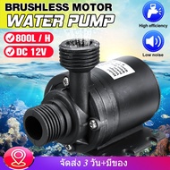 【จัดส่ง 3 วัน】Ultra Quiet MINI DC 12 โวลต์ Lift 5 เมตร Brushless มอเตอร์กันน้ำปั๊มน้ำ（ใช้ได้กับแผงโซลาร์เซลล์）ปั๊มน้ำ dc 12v ，มอเตอร์ดูดน้ำ