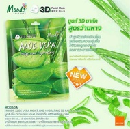 ⚡FLASH SALE⚡♡พร้อมส่ง Moods Skin Care Aloe Vera Moist And Hydrating 3D Facial Mask 38ml(10packs in a box)