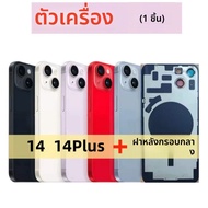 เคส iPhone 14 14Plus ฝาหลังแบตเตอรี่+กรอบกลาง+ปุ่มด้านข้าง+ถาดใส่ซิม+ฝาหลัง 14 Plus+กรอบ+วงแหวนกล้อง
