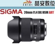《喆安數位》SIGMA 20mm F1.4 DG HSM Art For C/N 恆伸公司貨 保固三年 #4