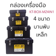 Kanto Complete Set 4-Piece Tool BOX KT-BOX-Mi4in1 Plastic Ear/KT-BOX-MZ4in1 14 Inch Steel 17 Inches 