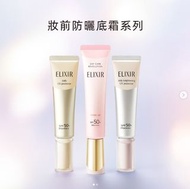 💜現貨💜ELIXIR 新品防曬妝前隔離霜 35g