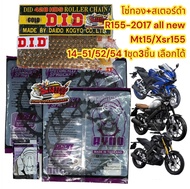 โซ่ทองDID (ทองนอก+ใน)+สเตอร์RYNO R15-2017/MT15/XSR155 428-14-51/52/54 เลือกได้ RYNO+DID(1ชุด3ชิ้น)