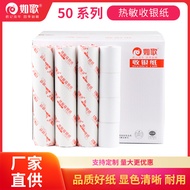 Factory Direct Supply Ruge Thermal Receipt Paper57x50 57x40Supermarket catering hotel receipt printi