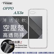 歐珀 OPPO AX5s 高透空壓殼 防摔殼 氣墊殼 軟殼 手機殼透明