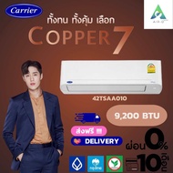 CARRIER แอร์ติดผนังรุ่น COPPER 7 R32 ขนาด 9,200-25,250 BTU