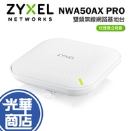 Zyxel NWA50AX PRO AX3000 WiFi6 PoE Wireless Network Base Cloud Management Guanghua Mall