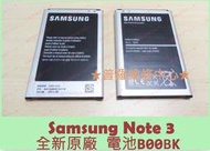 ★普羅維修中心★Samsung Note 3 全新原廠電池 N900 N900U 老化 耗弱 蓄電差 B800B