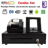 SCHLONGEN Receipt Printer Combo Set เครื่องพิมพ์ใบเสร็จ ไร้สาย + ลิ้นชักเก็บเงิน ชลองเกน SLG-58TRP, SLG-80TRP, SLG-58TRP-WIFI, SLG-80TRP-WIFI, SLG-58TRP-ET (ประกันศูนย์ 3 ปี)