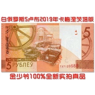 Brand New Belarus 5 Rubles Banknotes Foreign Currency Coin Collection UNC Fidelity hmu6030