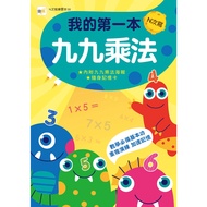[N Times Write Exercise Book] My First Nine-Nine Multiplication (with 1 Water-Based Pen+Nine-Nine Mu