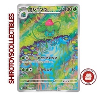 Pokemon TCG: Ivysaur - 167/165 - sv2a: Pokemon Card 151