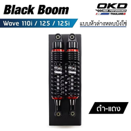 โช๊คหลัง OKD (BlackBoom หูหลบบังโซ่ ) PG1/Super cub110/C125/SR400/Axelo125/pigparts/GTO/gd110/dream/