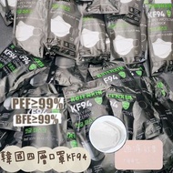 現貨發售‼️‼️韓國四層KF94 成人口罩
