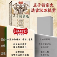 Wanmaitang Wuzi Yanzong Pill Waist Knee Acid Soft Insomnia Forget Official Hong Kong Import Direct M