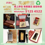 【祥發行】高價收購 名牌 打火機 Dupont/S.T.Dupont 都彭火機/cartier 卡地亞火機/Dunhill 登喜路火機，收購 墨水筆 打火機 原子筆 鋼筆 簽字筆 雪茄盒，1120歡迎