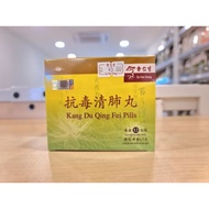 《余仁生 Eu Yan Sang》抗毒清肺丸 KANG DU QING FEI PILLS 78G