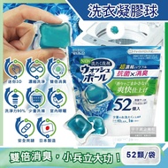【日本WELCO】雙倍消臭清爽無香料超濃縮迷你3D洗衣凝膠球52顆/袋