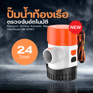 SEAFLO 1100-GPH 13B DC12V  24V AUTO BILGE PUMP ไดโว่ดูดน้ำ ปั๊มน้ำไดโว่ ปั๊มน้ำโซล่าเซลล์ ปั๊มใต้ท้องเรือ SFBP1-G1100-13B  SFBP2-G1100-13B