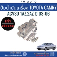 Engine Oil Pump Toyota Camry ACV30 1AZ 2AZ Year 03-06