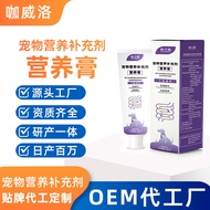 Cat Nutrition Cream Pet Supplement Source Customized Dog Nutrition Cream OEM QQQ0929
