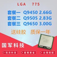 Intel 酷睿2 四核 775針  Q9450  Q9505 Q9650 CPU質保一年