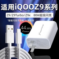 Suitable for iQOOZ9 Charger 80W Super Flash Charger iQOOz9Turbo Mobile Phone Charger iQOOz9x Flash20