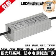 集成防水led驅動電源器恆流driver投光路燈安定器50w70w100w