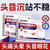 Risong Pharmaceutical Neuronal Headache Patch for Chronic Headache Relief, Eases Dizziness & Sleeple