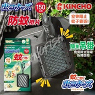 日本金鳥 KINCHO Premium 150天 強效戶外防蚊隨身掛片（隨身款）｜不需插電、不用噴藥，只需輕輕一掛