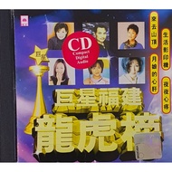 Hokkien CD - 巨星福建龙虎榜