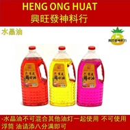 优质台湾水晶油 祈福油 环保油 红色水晶油 黄色水晶油 紫色水晶油