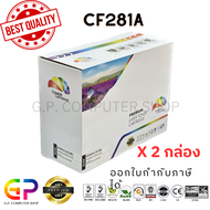 Color Box / CF281A / 81A / หมึกเลเซอร์เทียบเท่า / LaserJet Enterprise / M604n / M604dn / M605n / M60