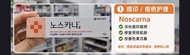韓國 Dong-A Noscarna 疤痕膏 20g