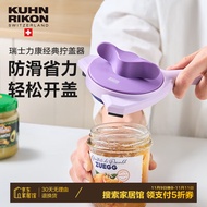 瑞士力康（KUHN RIKON）省力拧盖器矿泉水瓶开瓶器拧瓶盖神器家用开盖器旋盖器 奇异堇紫