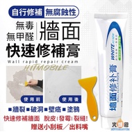👍🏻牆面修補膏👍🏻  DIY補牆不求人  防水防霉修補裂縫  輕鬆修復牆身  
