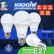PAE Bulb 5W 7W 9W 13W 15W 18W 24W Socket E27 220V LED light Energy Saving Standard There Are Many Wa